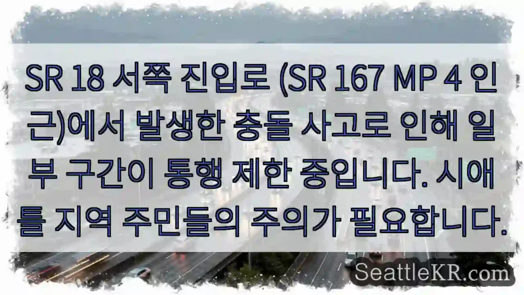 충돌 사고! 통행 제한 구간