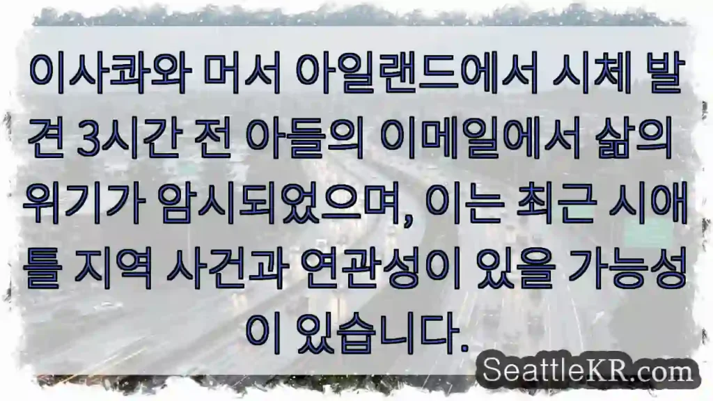 사망자 발견, 아들의 경고