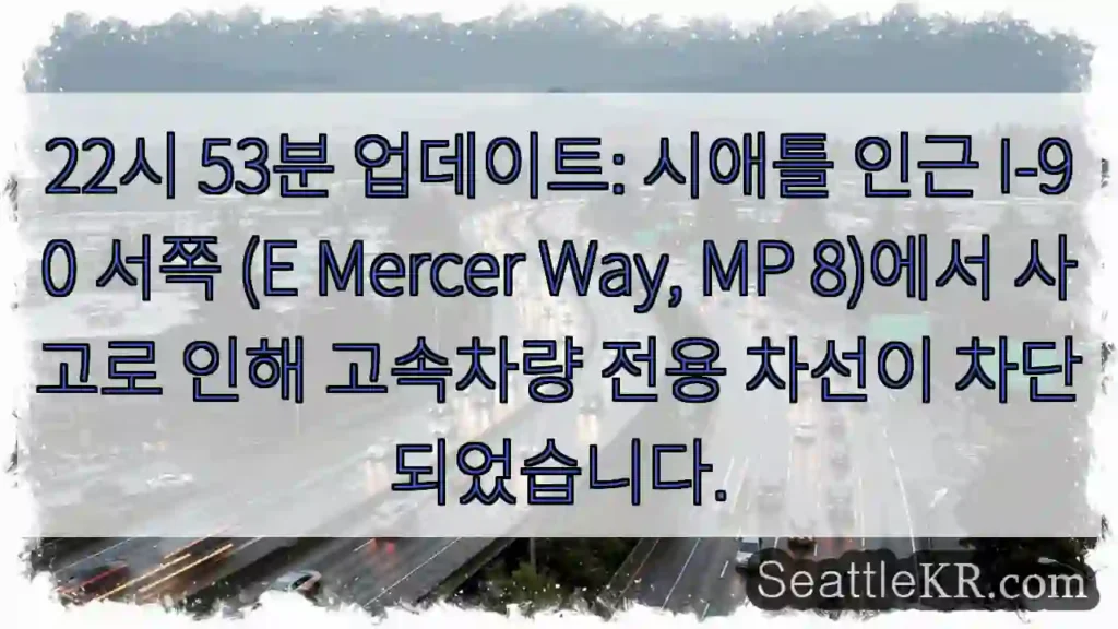 시애틀 인근 사고 발생!