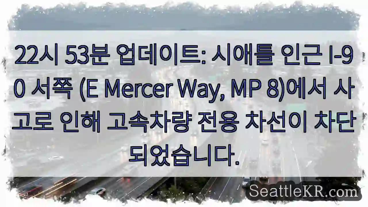 시애틀 인근 사고 발생!