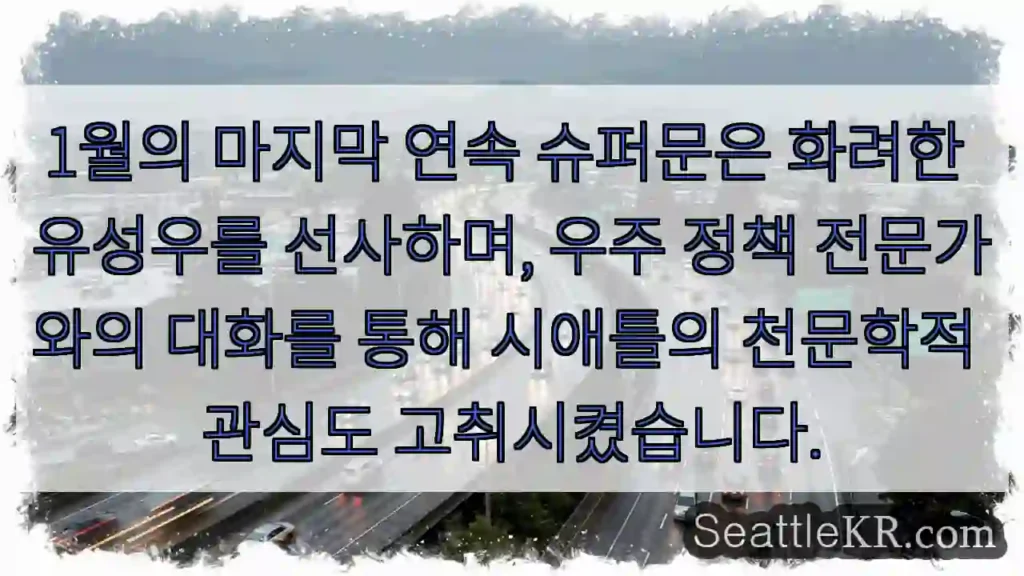 마지막 슈퍼문🌕✨