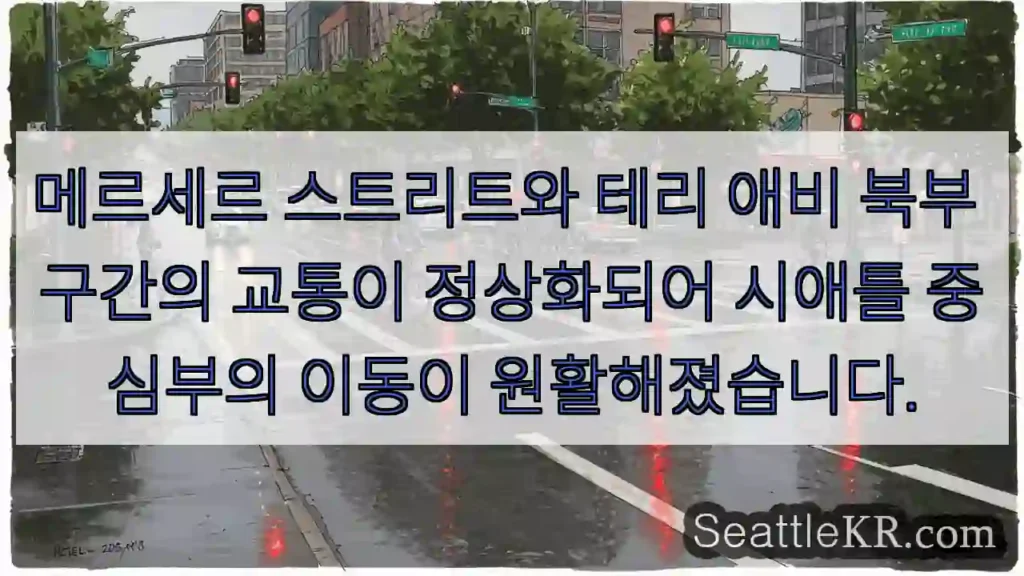 교통 정상화! 시애틀로 이동 원활