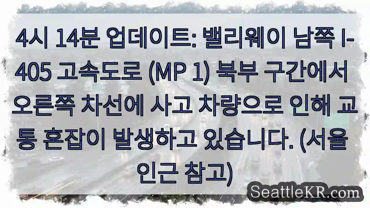 사고로 인한 교통 체증 (I-405 북)