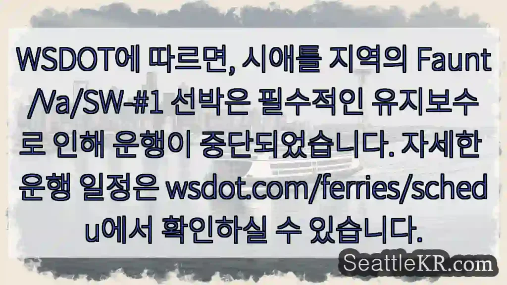 운행 중단: 유지보수 중