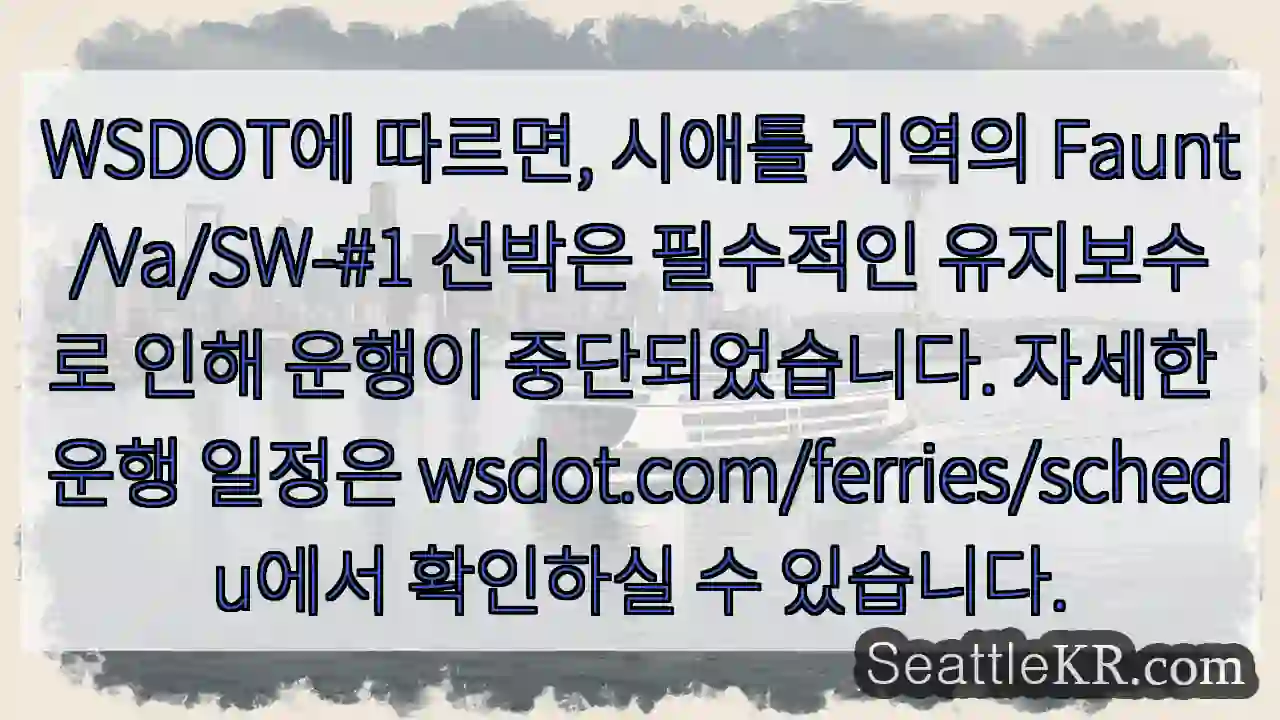 운행 중단: 유지보수 중