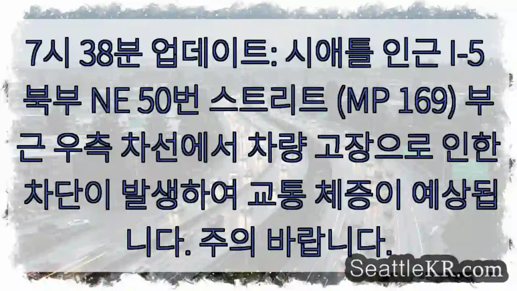 차단! 차량 고장, NE 50번