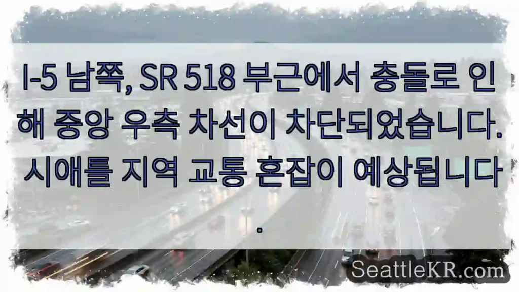 충돌! 우측 차선 차단