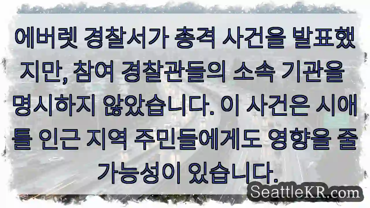 경찰 소속 미상