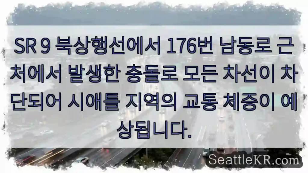 충돌 발생! 시애틀 교통 마비
