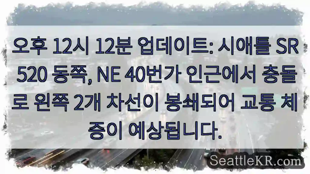 사고로 2차선 봉쇄, 교통 체증!