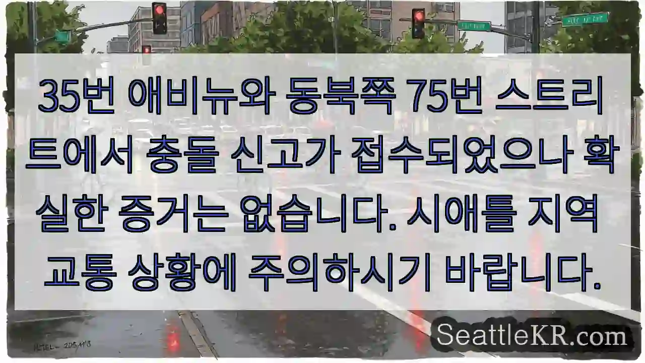 충돌 의심 지역 주의