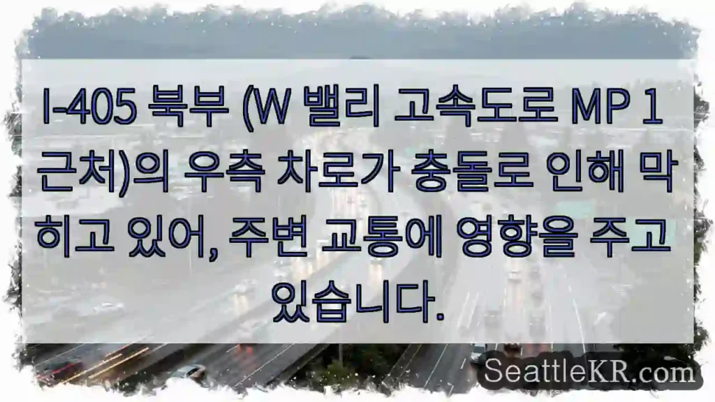 충돌로 우측 차로 막힘