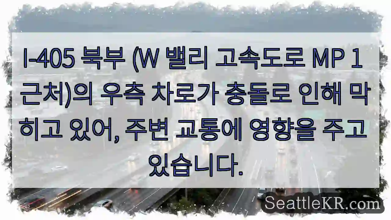 충돌로 우측 차로 막힘