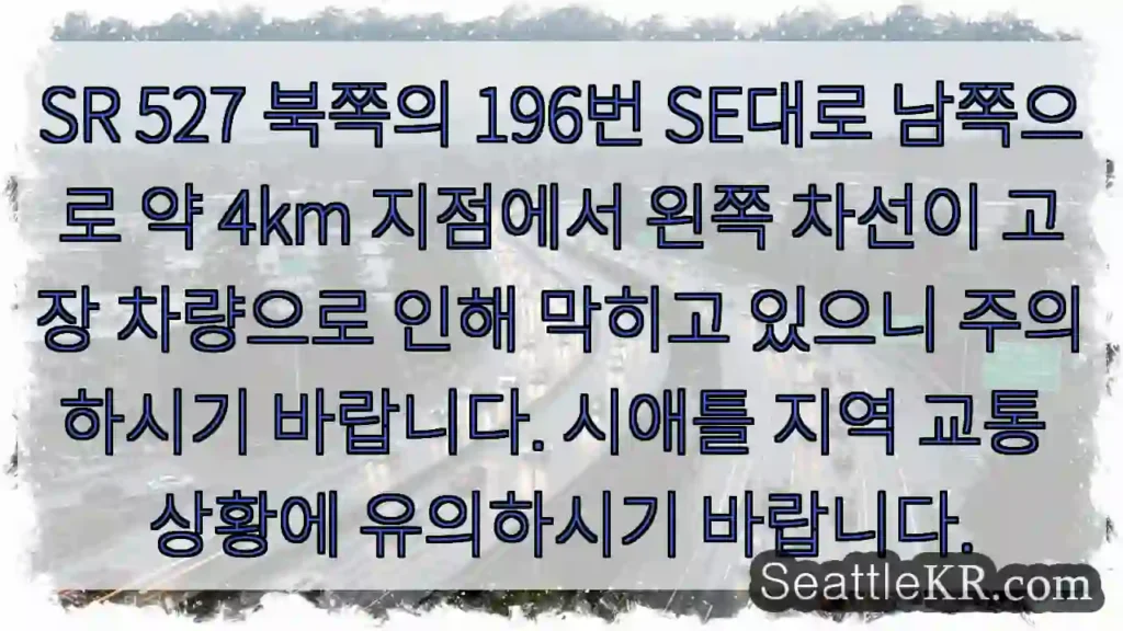 고장 차량! 주의하세요