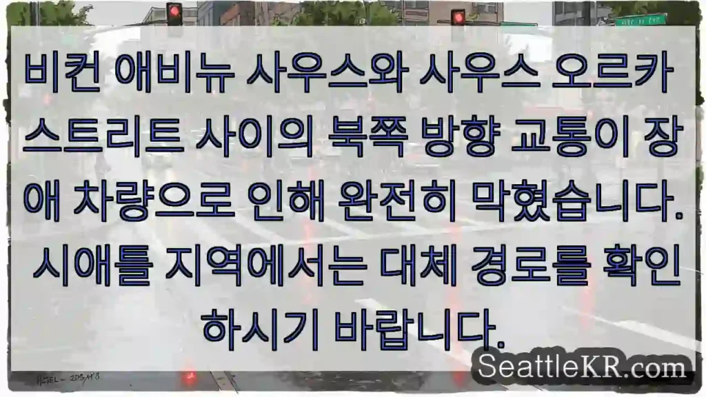 북쪽 교통 완전 차단!