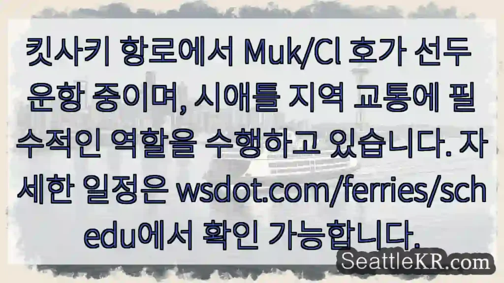 Muk/Cl, 선두 운항 중!