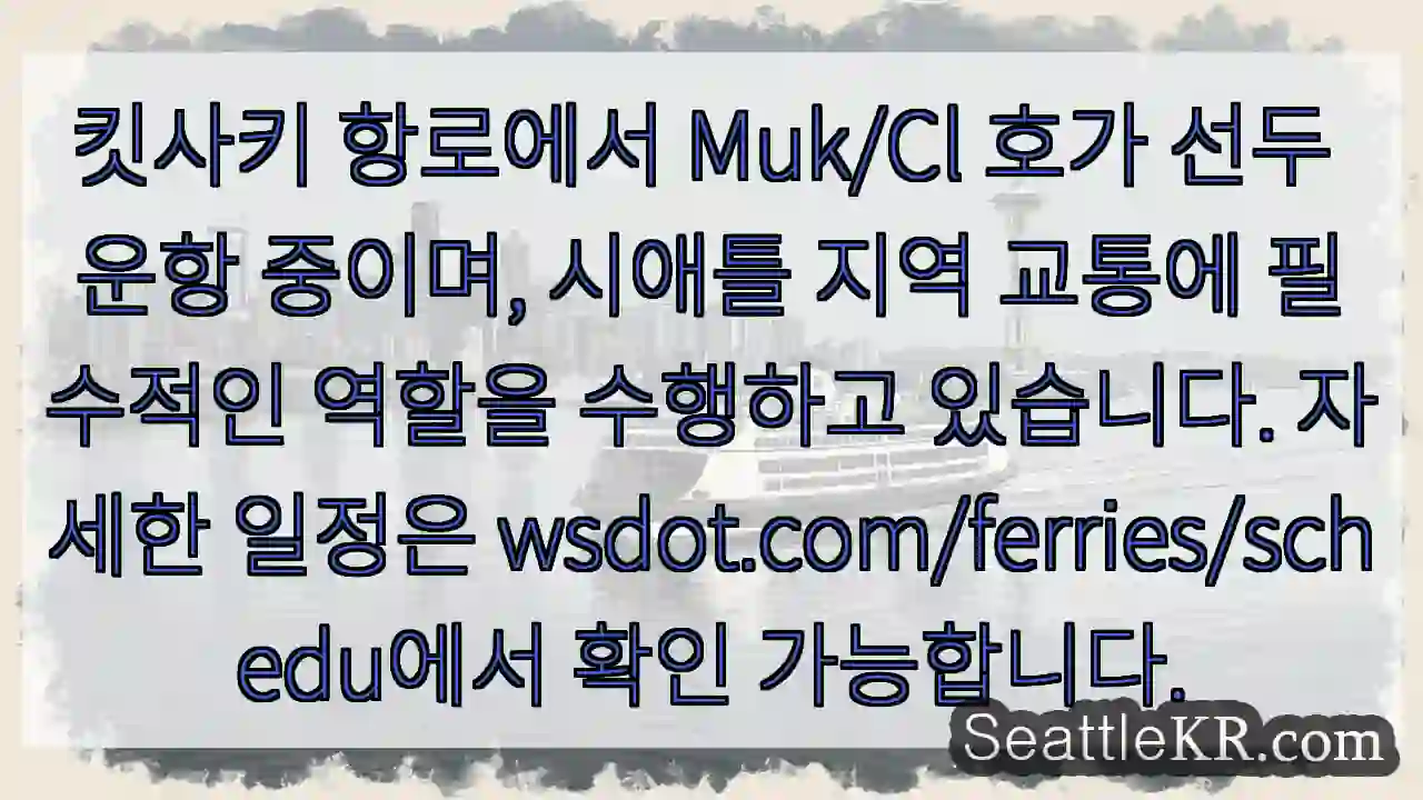 Muk/Cl, 선두 운항 중!