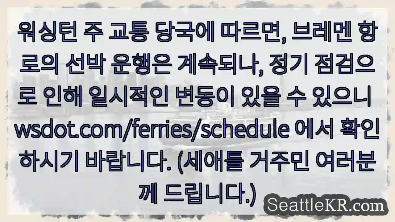 항로 점검 중 일시 변동 주의 1 항로 점검 중 일시 변동 주의