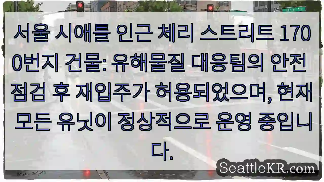 안전 확인 완료! 입주 가능