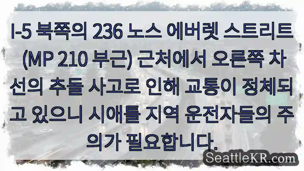 북쪽 에버렛 사고! 차선 주의