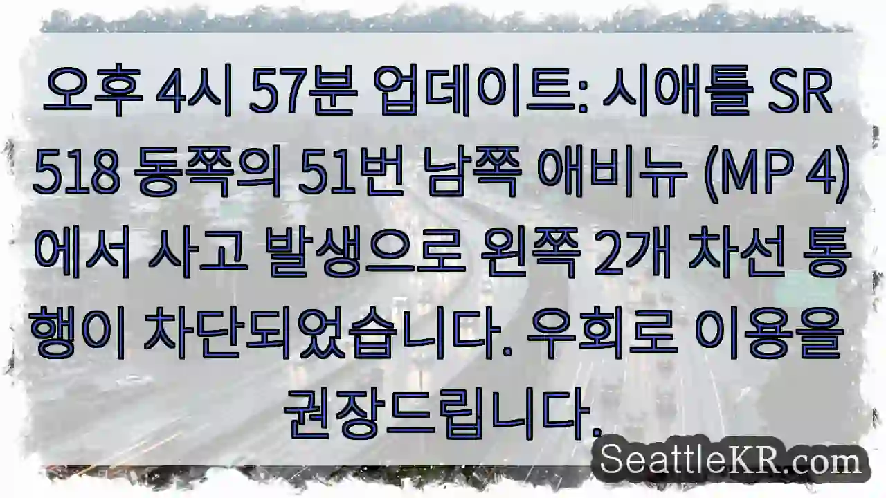 왼쪽 2차선 차단, 우회로 권장