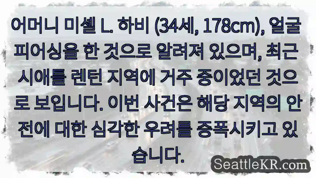 주의: 얼굴 피어싱 어머니 사건