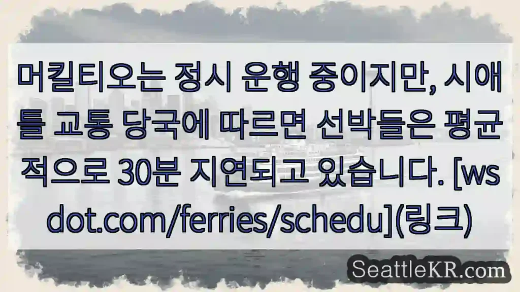 지연 확인! 30분 평균 지연