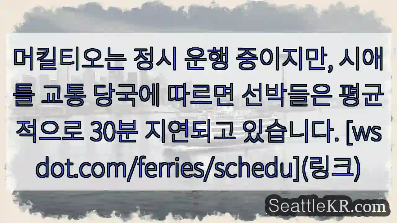 지연 확인! 30분 평균 지연