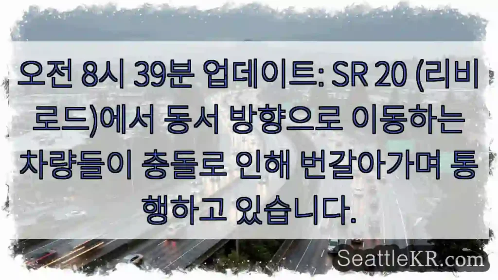 리비로드 충돌로 통행