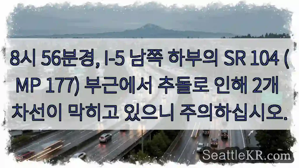 I-5 남쪽 SR 104 충돌! 차선 체증 주의