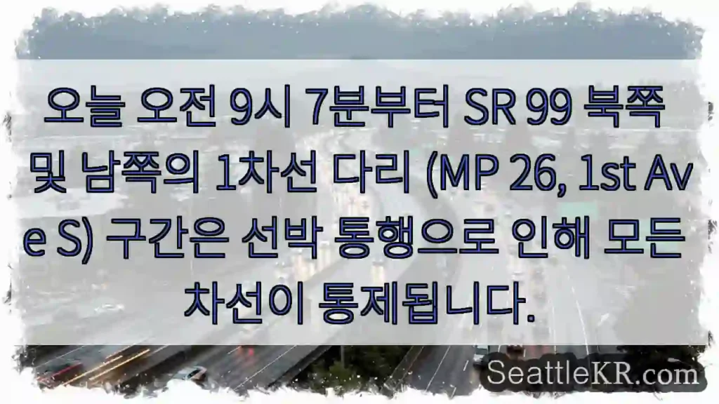 선박 통행으로 통제