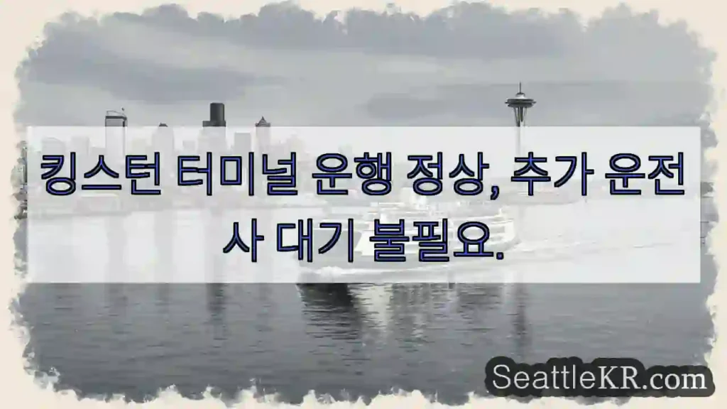 운행 정상화 중