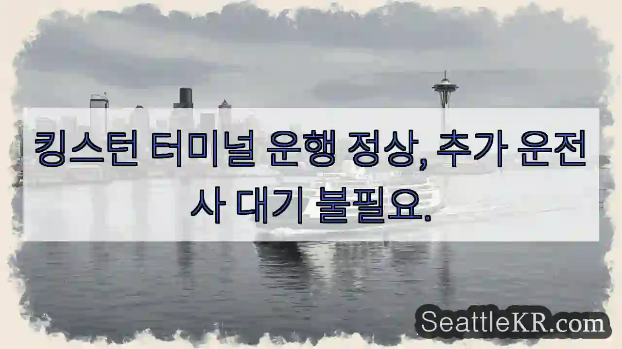 운행 정상화 중