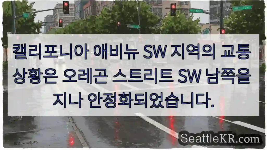 교통 체증 해소됨