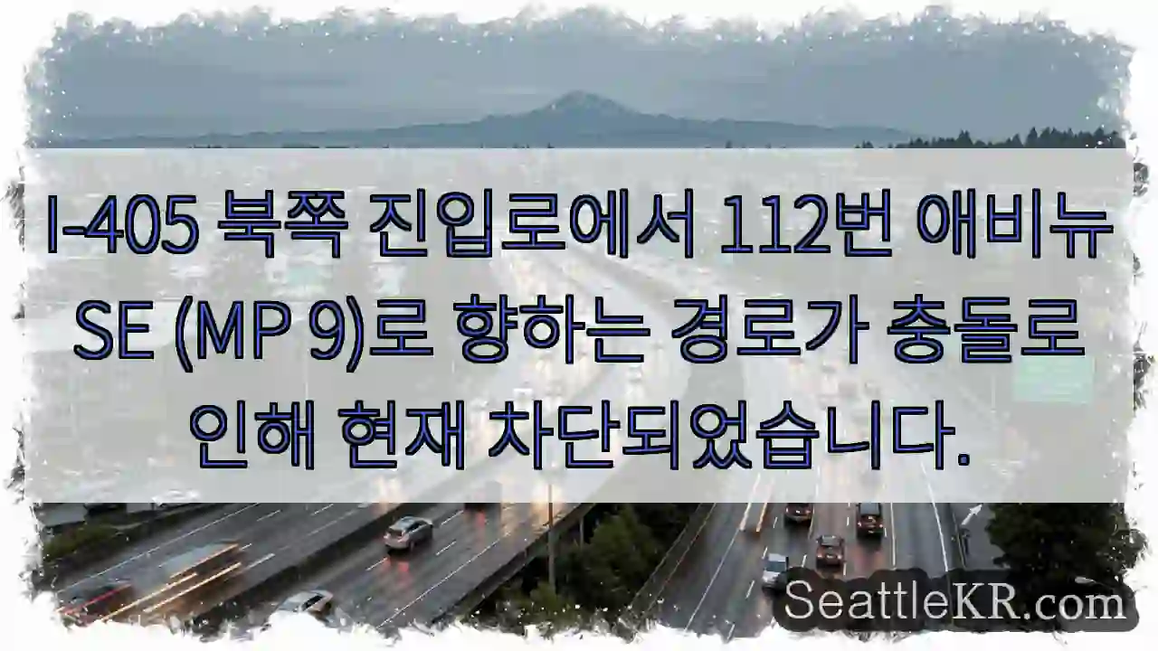 충돌로 I-405 진입 차단