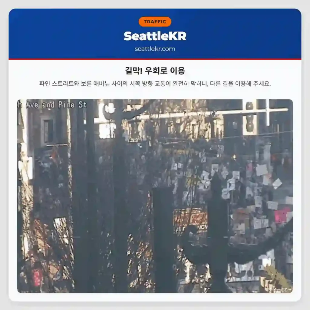 길막! 우회로 이용