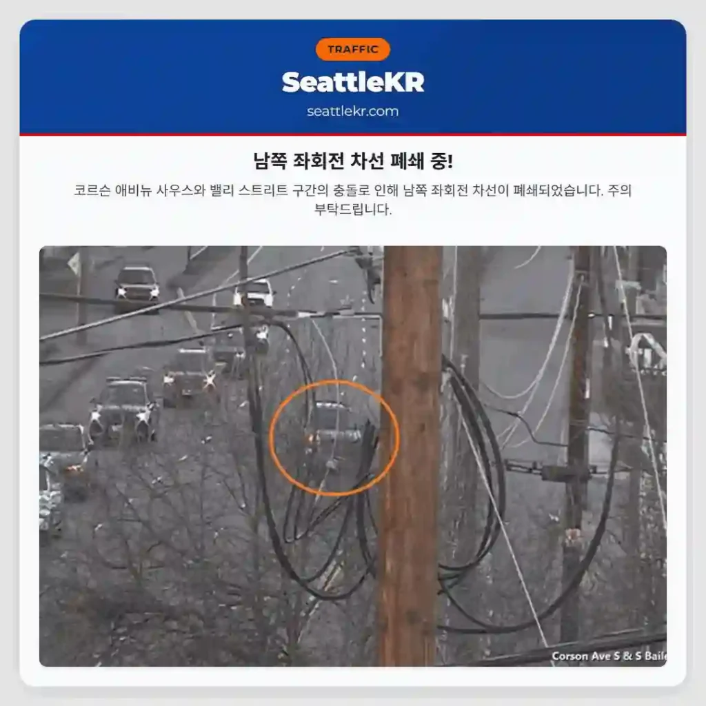 남쪽 좌회전 차선 폐쇄 중!