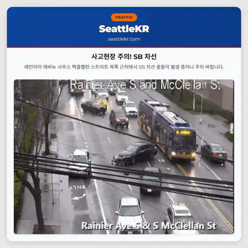 사고현장 주의! SB 차선