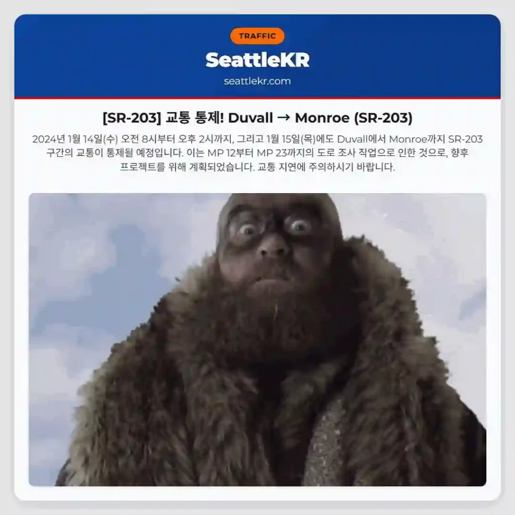 [SR-203] 교통 통제! Duvall → Monroe (SR-203)