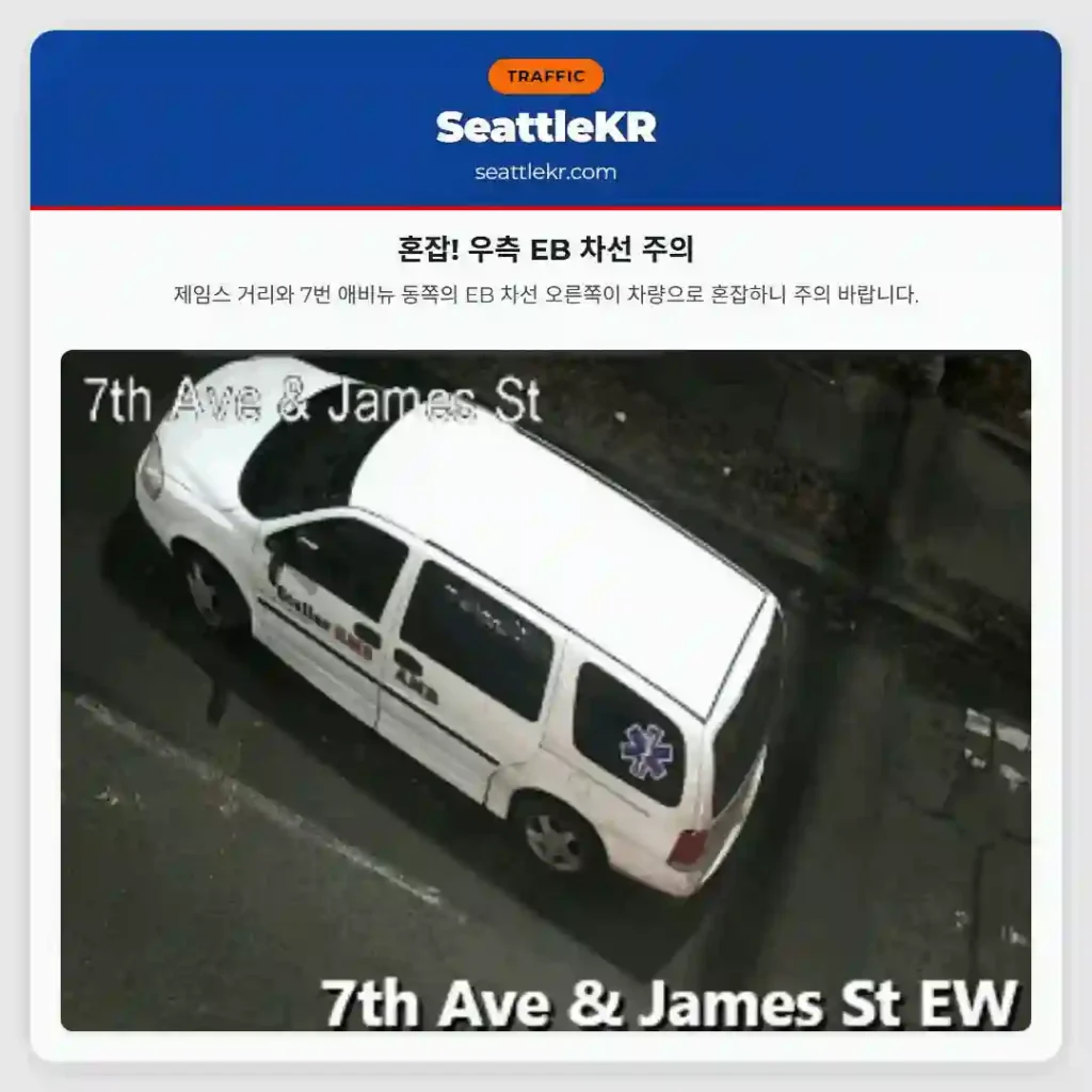 혼잡! 우측 EB 차선 주의