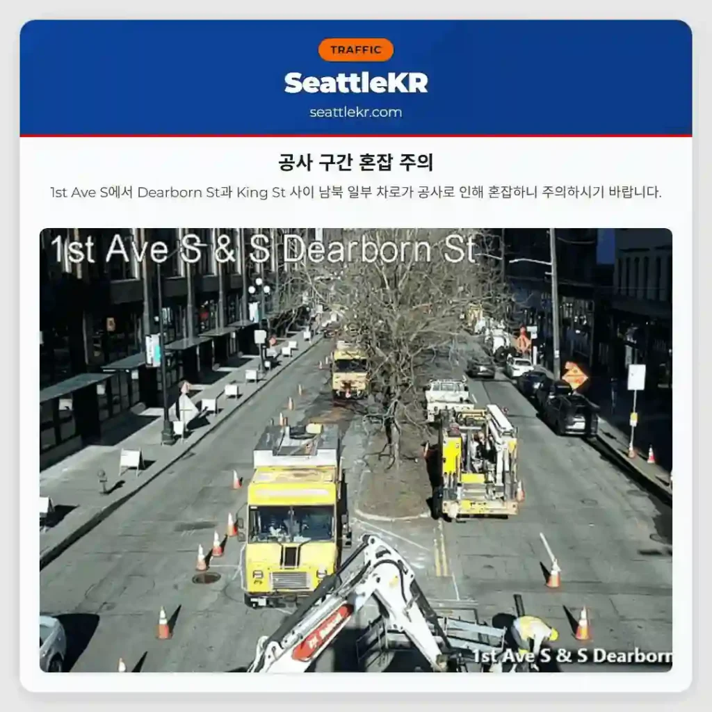 공사 구간 혼잡 주의