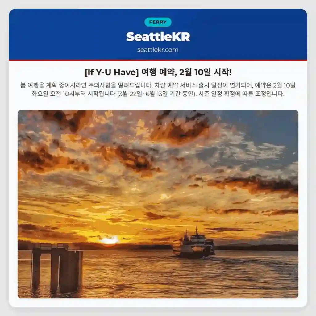 [If Y-U Have] 여행 예약, 2월 10일 시작!