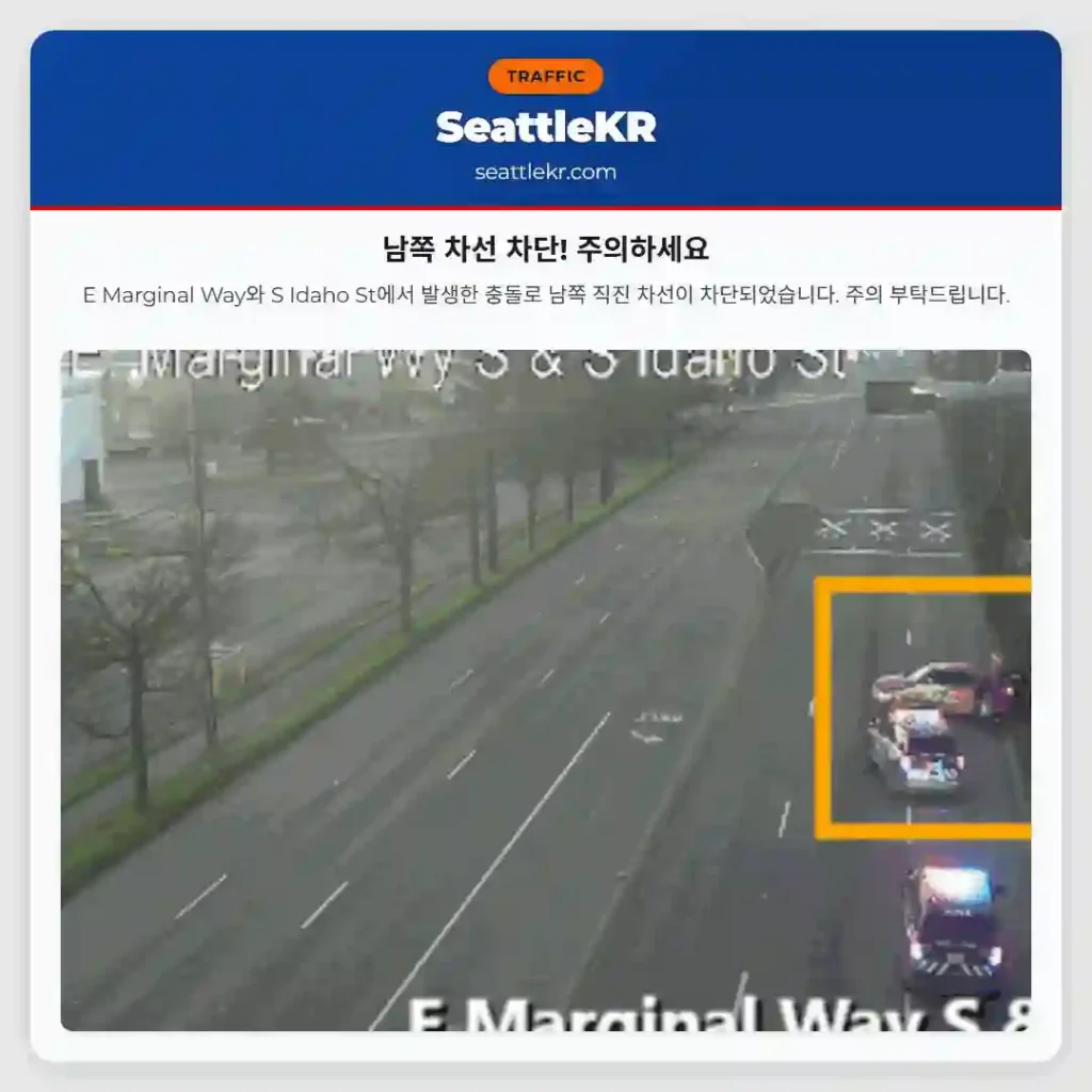 남쪽 차선 차단! 주의하세요