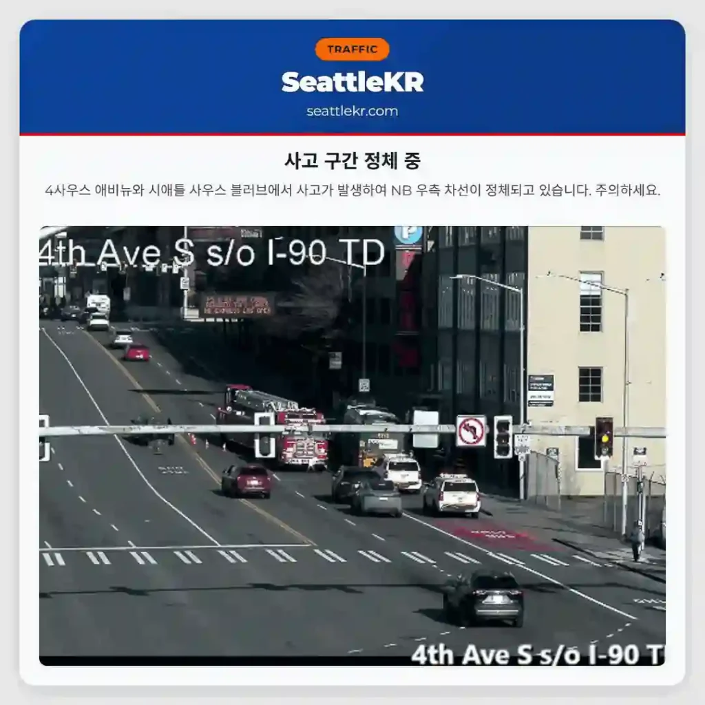 사고 구간 정체 중