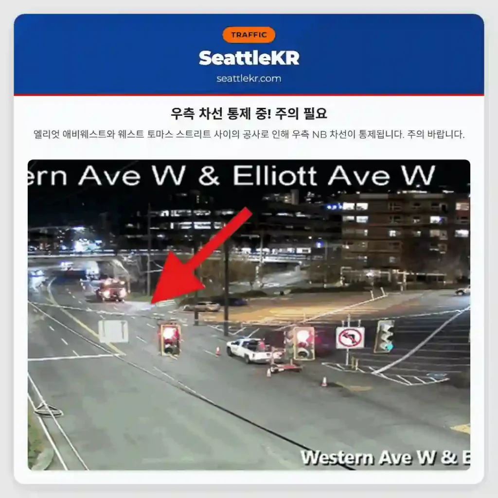 우측 차선 통제 중! 주의 필요