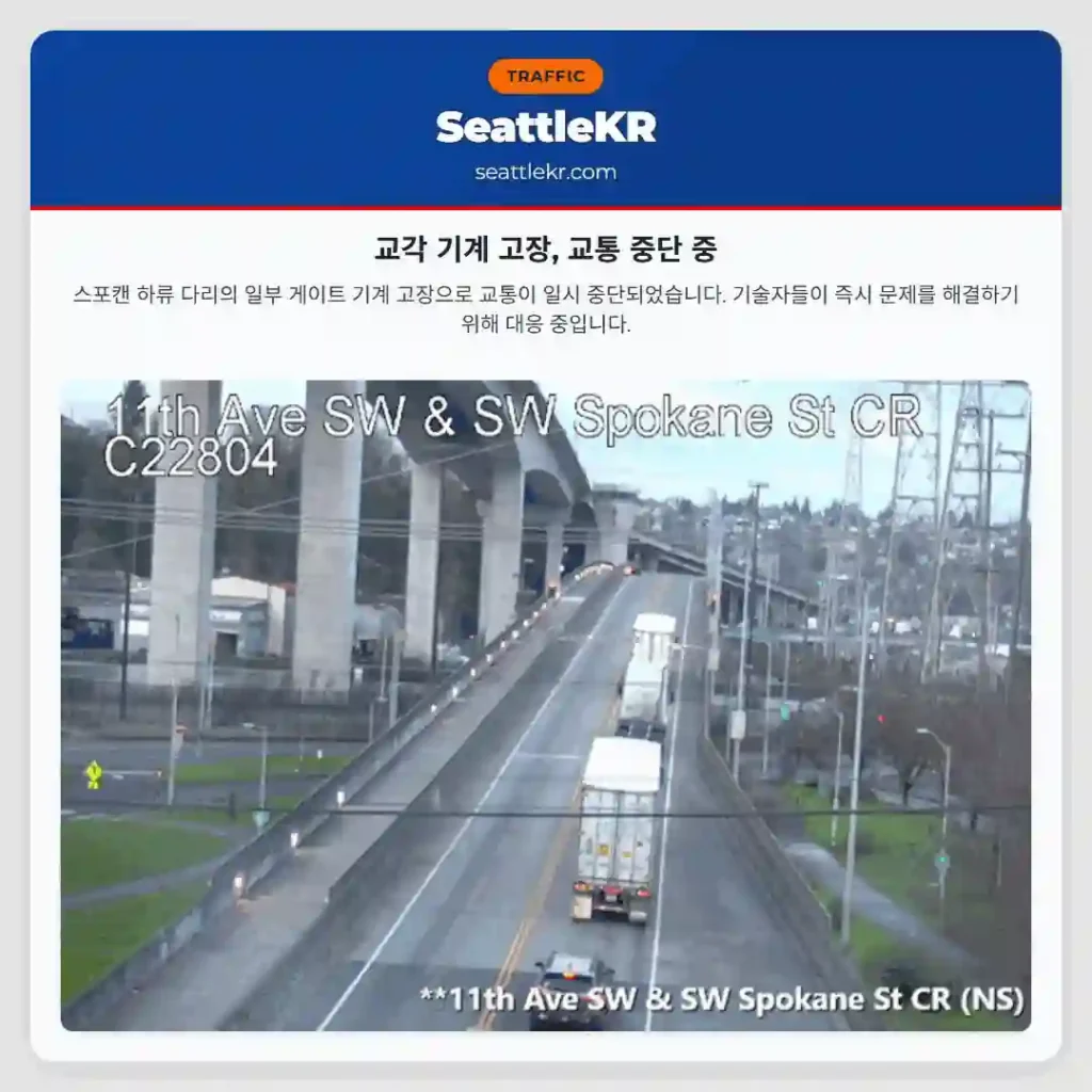 교각 기계 고장, 교통 중단 중