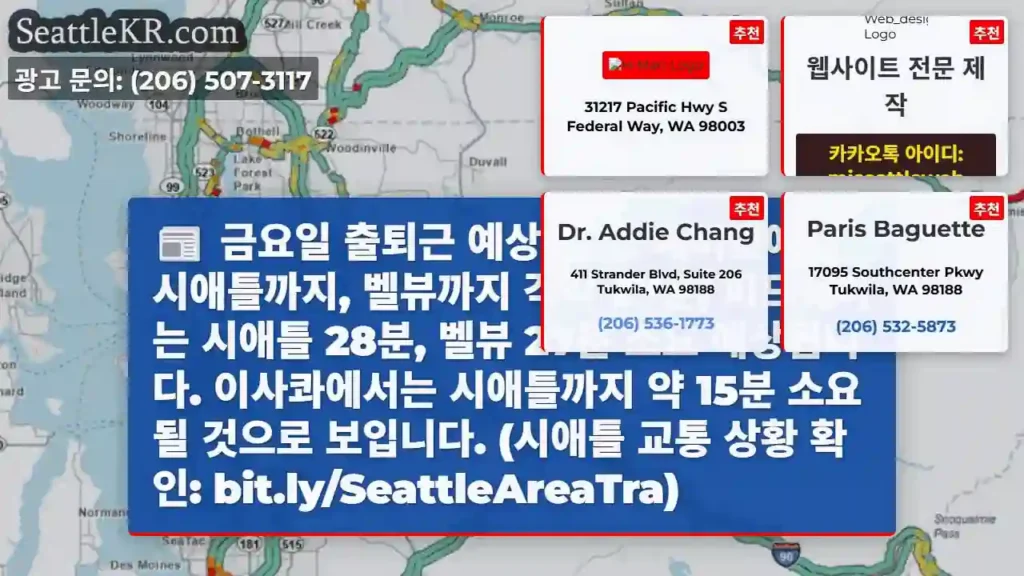 시애틀 출퇴근 27-28분 예상