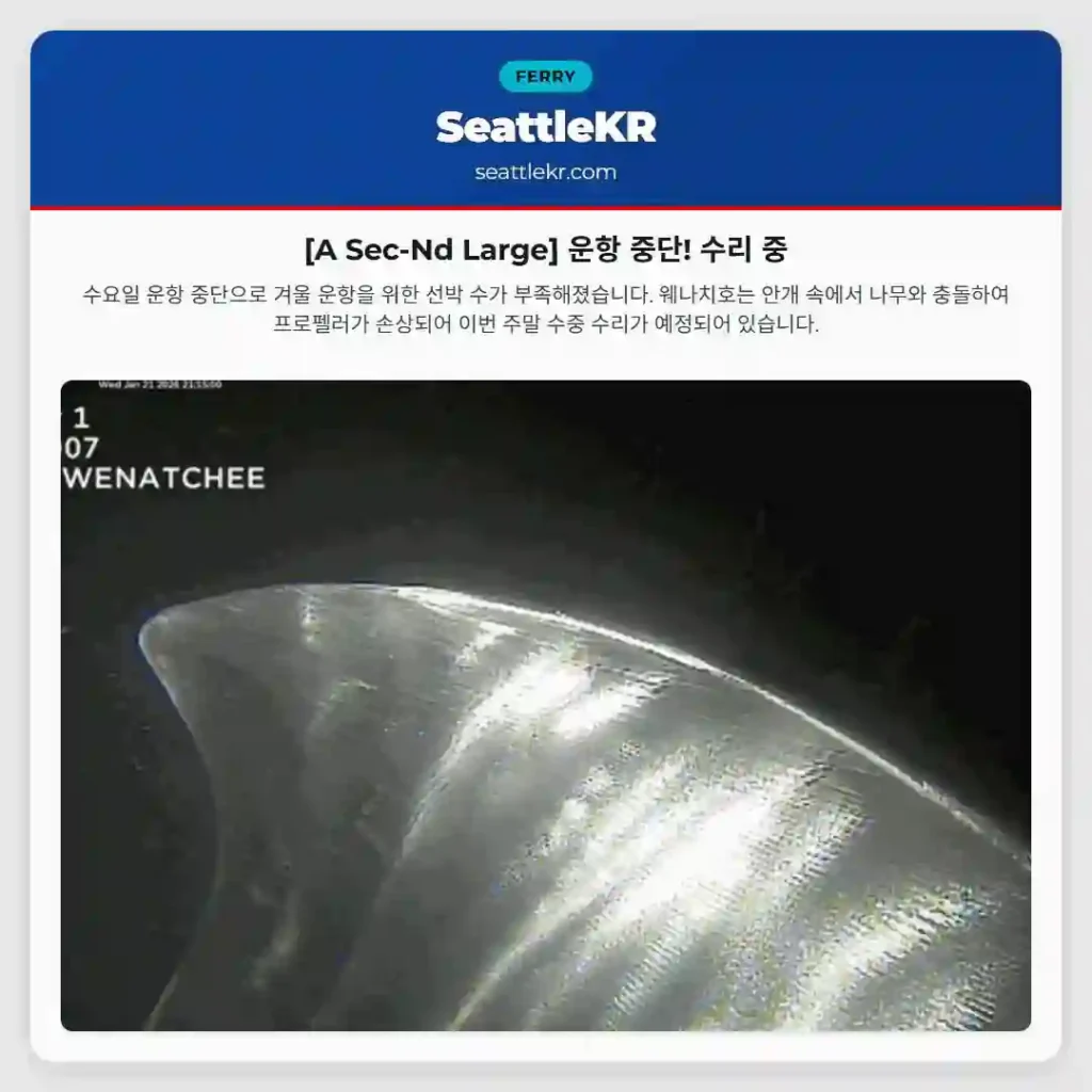 [A Sec-Nd Large] 운항 중단! 수리 중