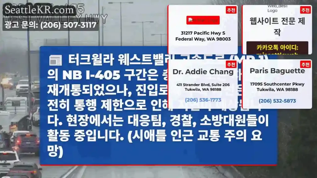 충돌 구간 복구 중, 일부 차선 지연