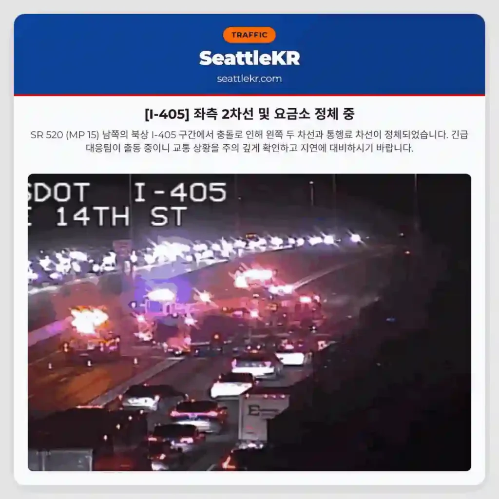 [I-405] 좌측 2차선 및 요금소 정체 중